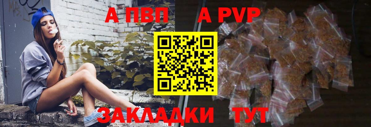 Алапаевск  A PVP СК  APVP Crystall  Вход с VPN  наркотики  Альфа ПВП СК КРИС 