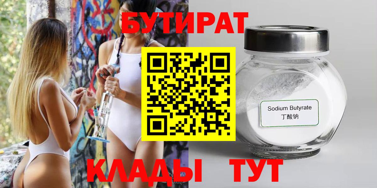 БУТИРАТ буратино Алапаевск