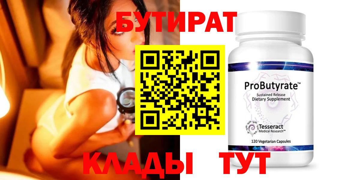 Алапаевск  БУТИРАТ 99%  Вход с VPN 