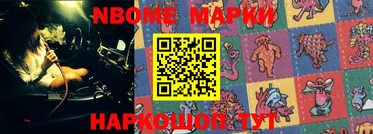 Алапаевск  Марки N-bome  Вход с VPN  Марки NBOMe 1500мкг 